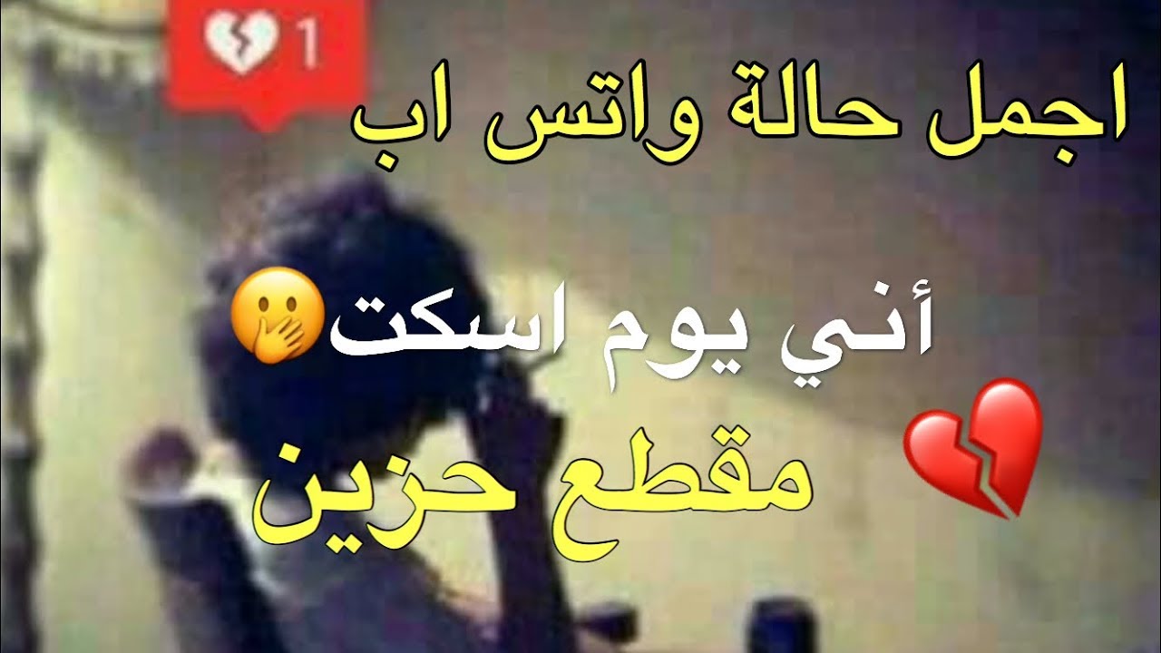 منزل حالات واتس اب , لا نستغني عنه في الواتس