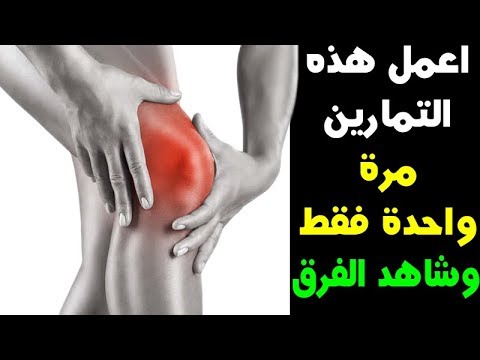 علاج طقطقة المفاصل بالاعشاب - ابسط الطرق لعلاج وجع المفاصل 151 2