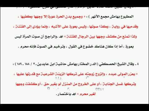  , تغطيه الوجه ادب اسلامى حكمه فى المذاهب الاسلاميه , حكم النقاب على المذاهب الاربعة