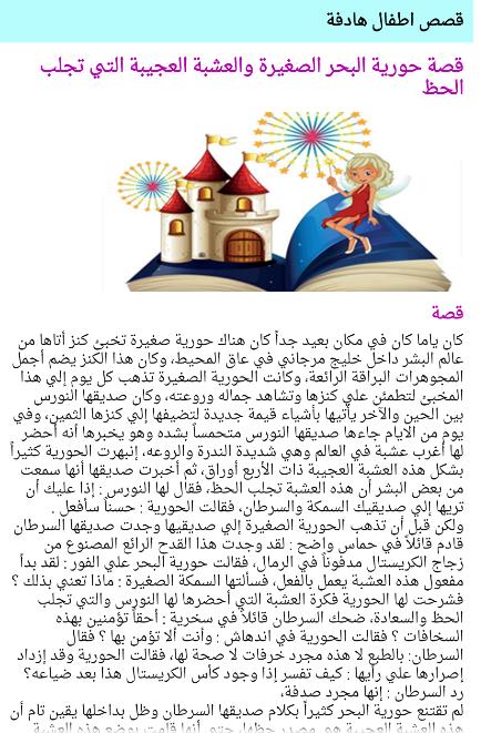 قصص مفيدة للاطفال مكتوبة