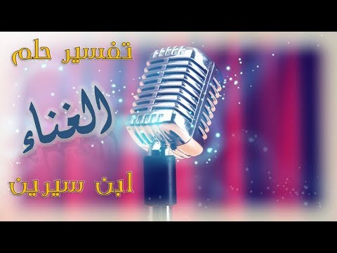 تفسير الحلم للامام الصادق - تفسير الاحلام للامام الصادق 329