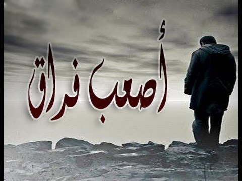 صور فراق الاهل - ما هو شعورك عندما يفارقك اهلك واصحابك 3713 1