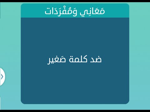 مرادف كلمة كثير - هل تعرف المعاني المتعددة لكلمة كثير 602