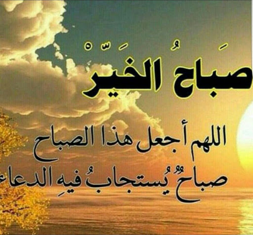 صور عن ادعية الصباح- كلام صباحي وادعيه تفتح النفس 43652 1