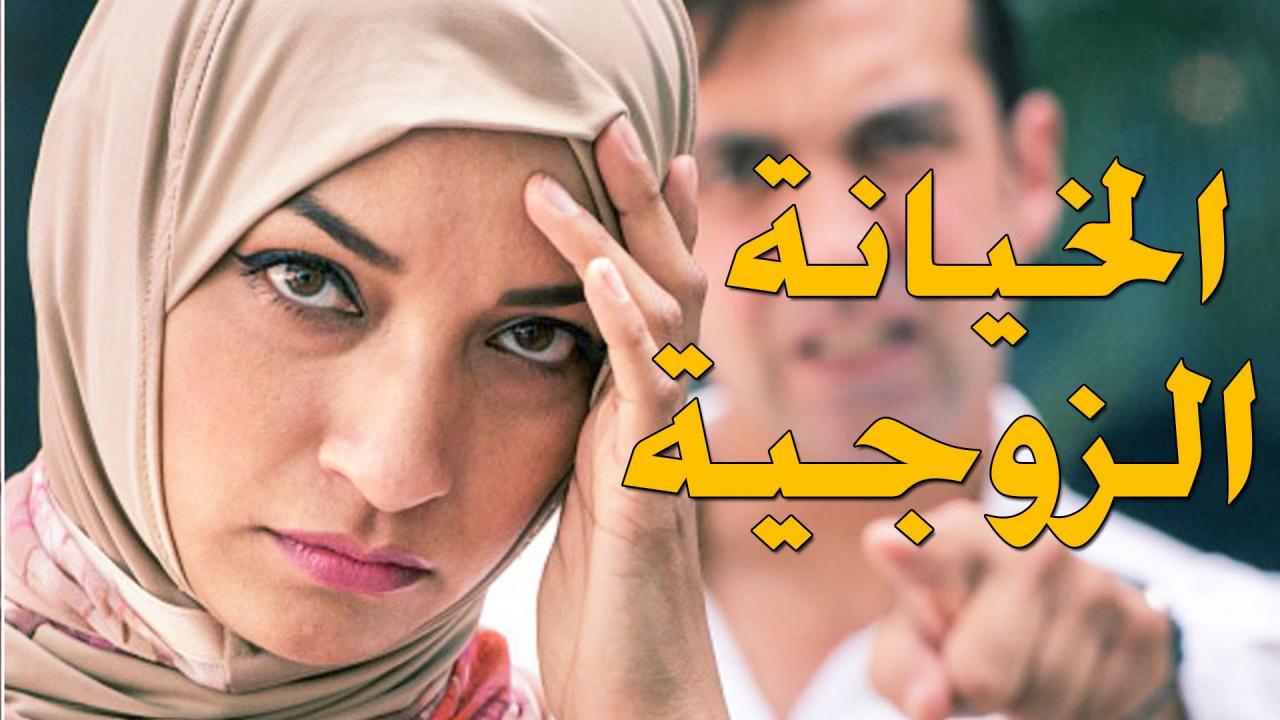 خيانة الزوجة في المنام , الخيانة الزوجية في الحلم ماذا تعني؟