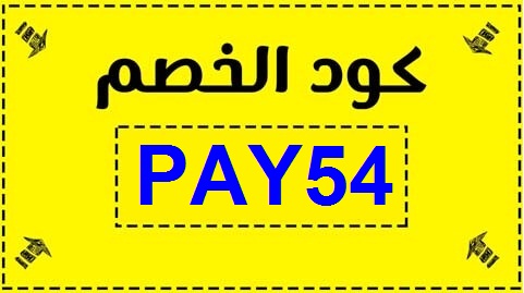 كود خصم نون المشاهير - خصومات ممتازه 43679 3