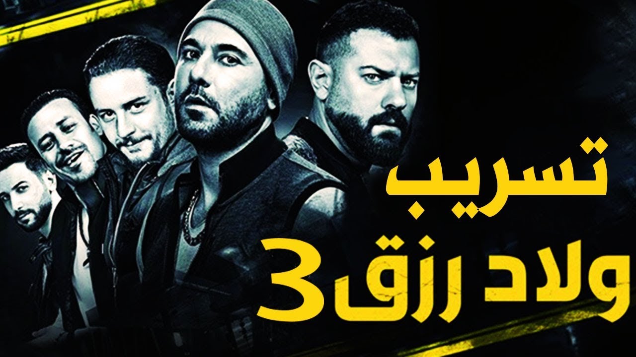 كلمات اغنية اسود الارض- اغنية رهيبه من فلم ولاد رزق 43660 1