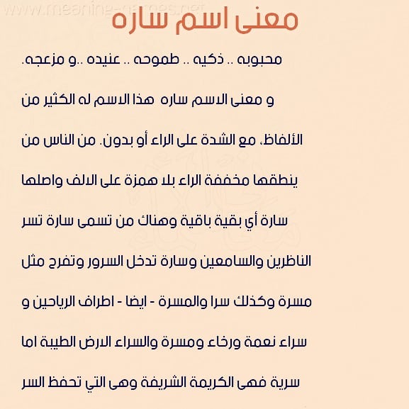 معنى اسم سارة فى الحب , ساره ماذا تعني