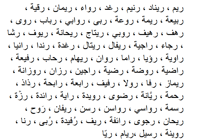 معنى اسم رودينا في اللغة العربية - احلى واجمل الاسماء 6488