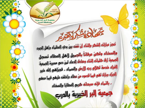 عبارات شكر لحضور حفل - عباره شكر و تقدير 6759 4