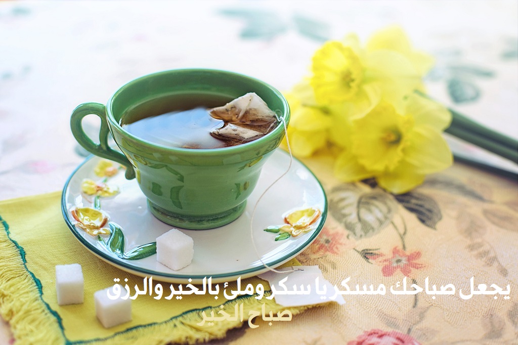 افضل صور صباح الخير - احلى صباح مع صورة جديدة 1153 4