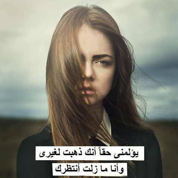 صور حزينة 2019 - احدث صوره حزينه 2019 6549 5