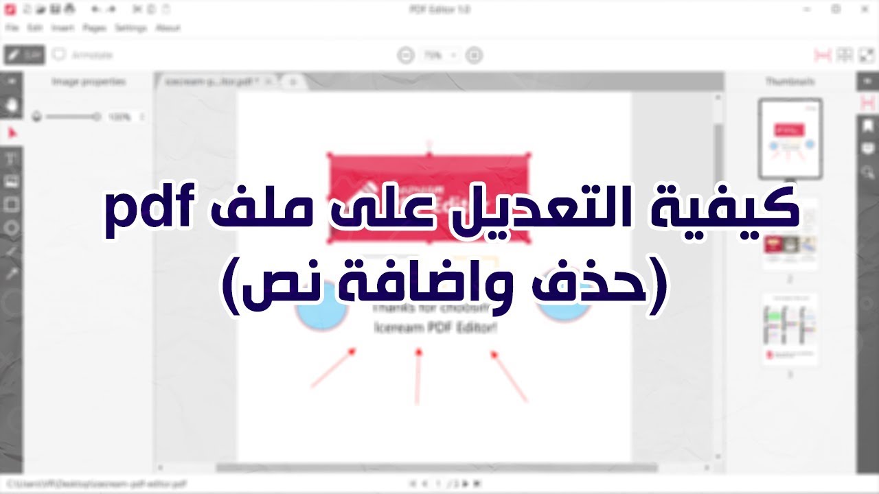 كيفية التعديل على ملف Pdf- كيفية تعديل أو نسخ صوره في ملف 43410