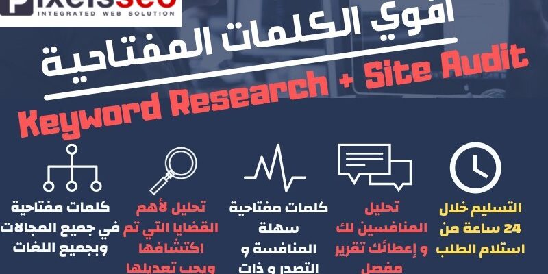 ما هي الكلمات المفتاحية- تعرف على الكلمات المفتاحيه 43521 1