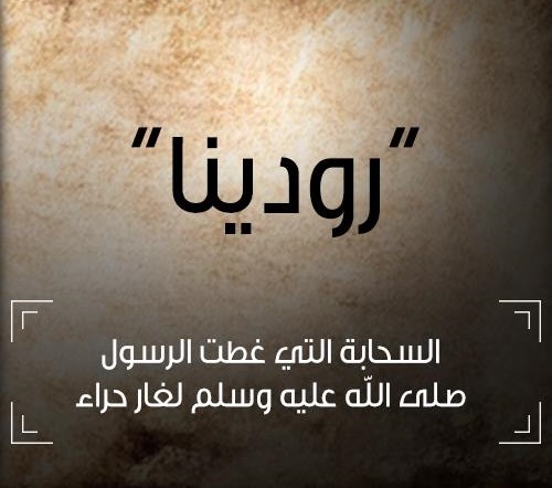 معنى اسم رودينا في اللغة العربية - احلى واجمل الاسماء 6488 6