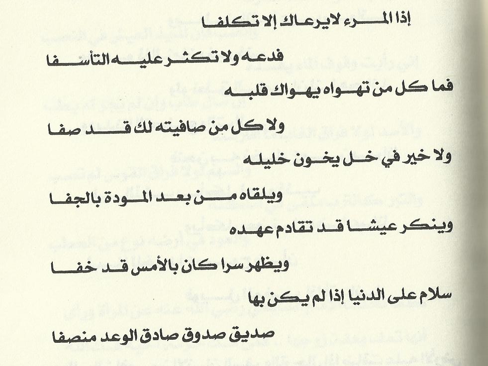 قصائد في الصداقة - اسمى العلاقات فى ابيات الشعراء قديما وحديثا 5746 13