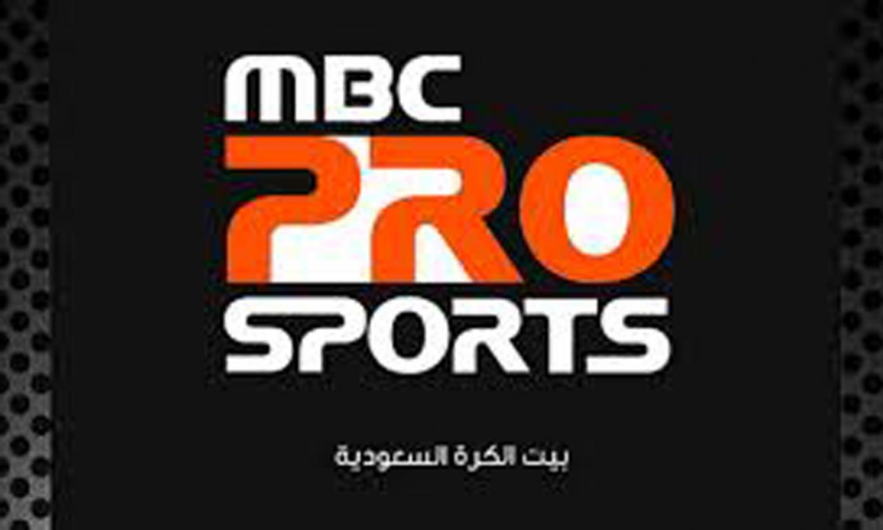 تردد قنوات mbc الرياضية , بيت الدورى السعودى والعالمى