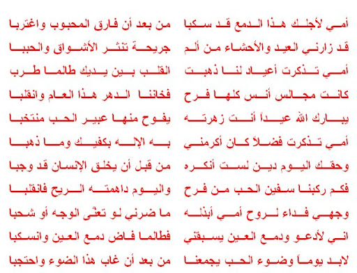 قصيدة في الام - عطاء الام 4328