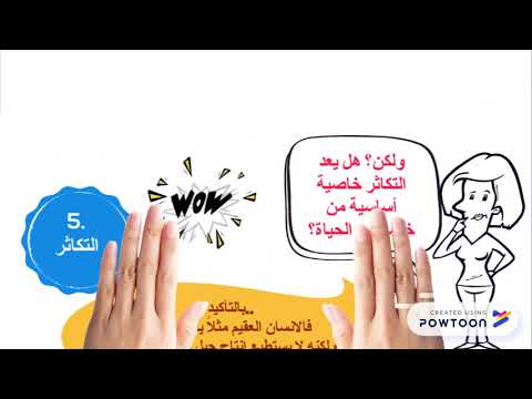 خصائص المخلوقات الحية , ابسط الخصائص للمخلوقات الحية