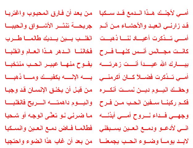 شعر مكتوب عن الام - شعر معبر عن حب الام