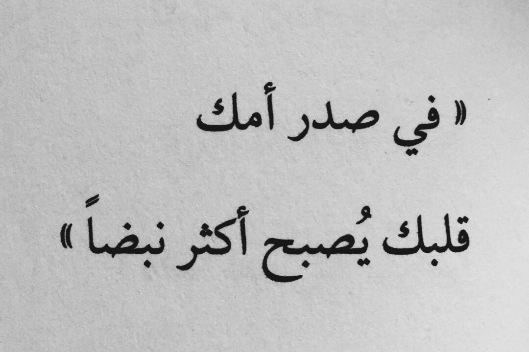 شتاوي عن الام - كلمات فى حب الام 2363 8