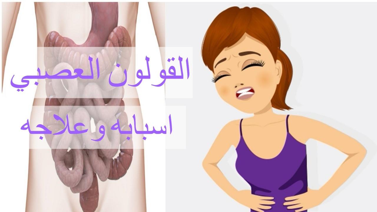 القولون العصبي اسبابه وعلاجه - اسباب القولون العصبى والعلاج الخاص به 2699 2