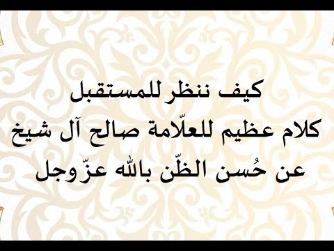 كلمات عن حسن الظن بالله - اروع وابسط الكلمات عن الحسن الظن بالله 155 10