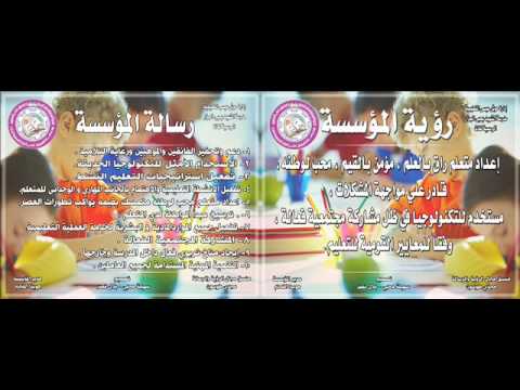 رؤية ورسالة المدرسة - اروع الرسالة التى تقدمها المدرسة 217 2