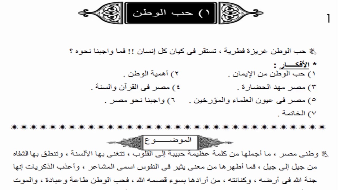 موضوع التعبير عن الوطن - الوطن هو البيت الاكبر 3928 1