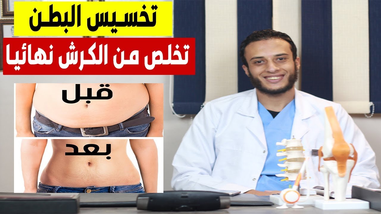 افضل طريقة للتخلص من الكرش نهائيا 4726 2