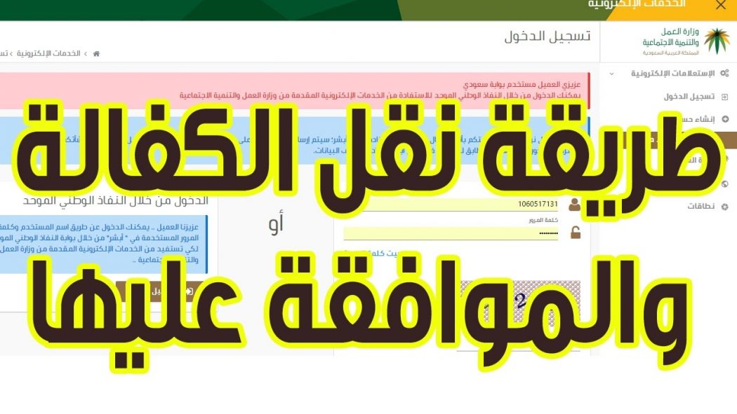 كيف اعرف انه تم نقل كفالتي عن طريق النت , تعرف علي الطريقه الان