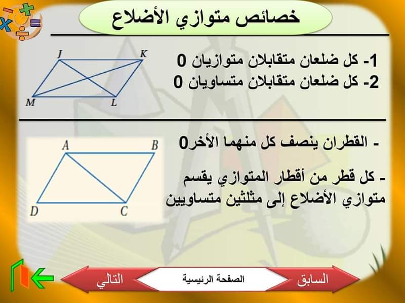 خواص الاشكال الهندسية -أهم الاشكال الهندسية 4759 1