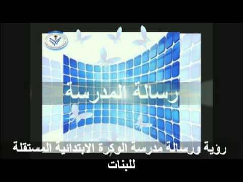 رؤية ورسالة المدرسة - اروع الرسالة التى تقدمها المدرسة 217 3