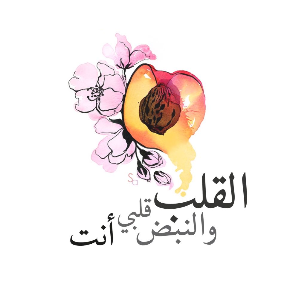 القلب قلبي والنبض انت ♥ , أنت قلبى