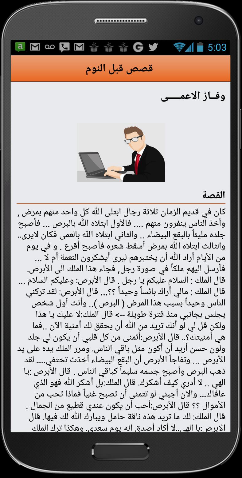 حكايات قبل النوم للكبار , أفضل ما نجد من قصص