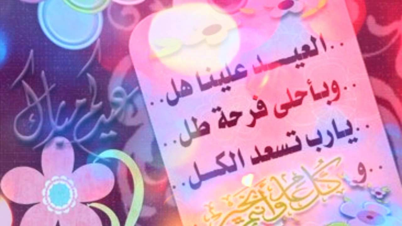 عبارات لعيد الفطر , اجمل تهانى عيد الفطر للاصدقاء