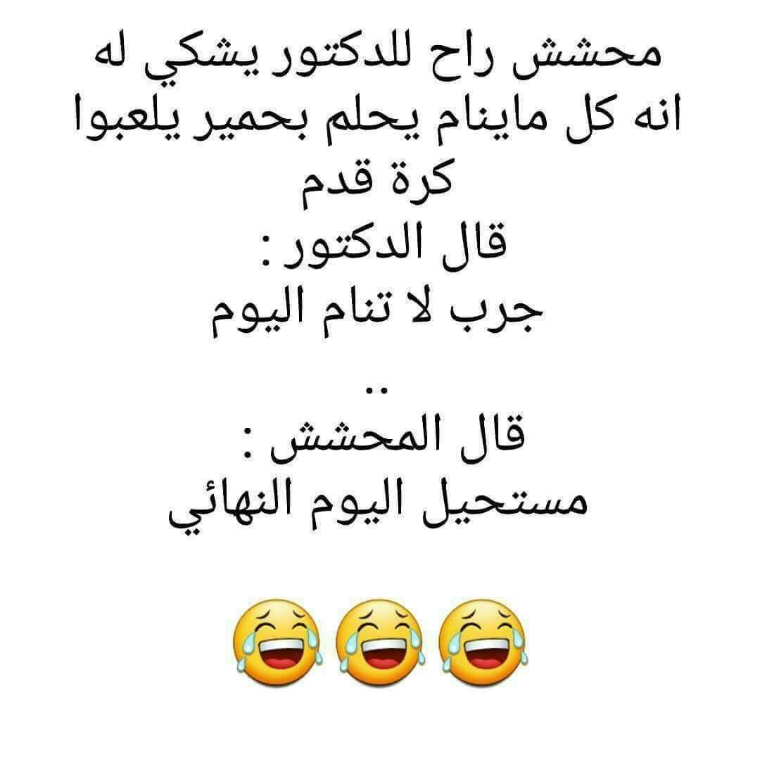 نكت محششين جديده - نكت فكاهية مجنونة جدا