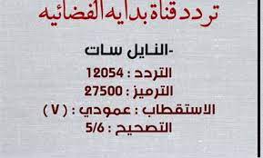 تردد قناة بدايه على نايل سات - قناة سعودية اجتماعية 4961