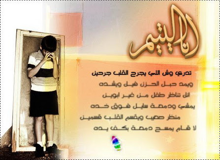 كلام عن الايتام - حكم واقوال عن اليتيم 2354 6