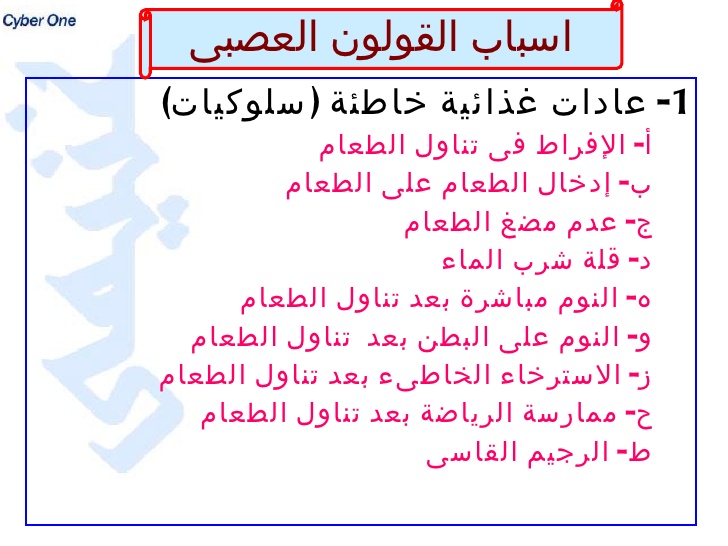 اعراض متلازمة القولون العصبي - القولون العصبي و اعراضه 6661