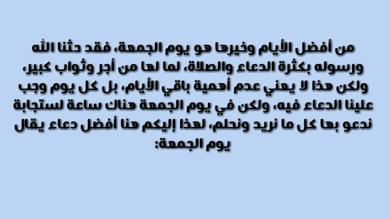 اجمل دعاء يوم الجمعة - من اجمل الايام 4380 15