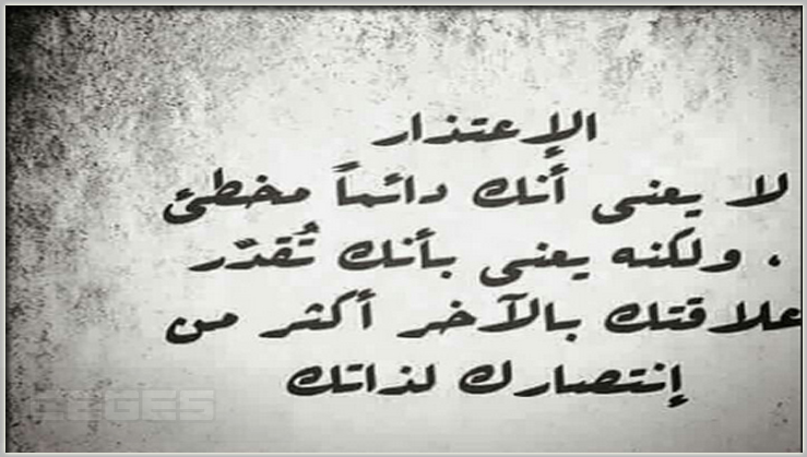 حكمة عن الاعتذار , حكمه عن الاعتذار