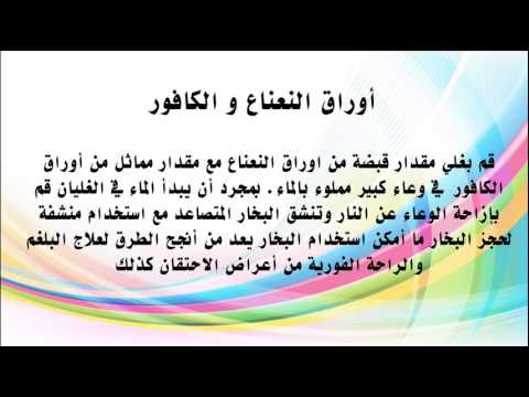 طريقة للتخلص من البلغم , ابسط الطرق للتخلص من البلغم