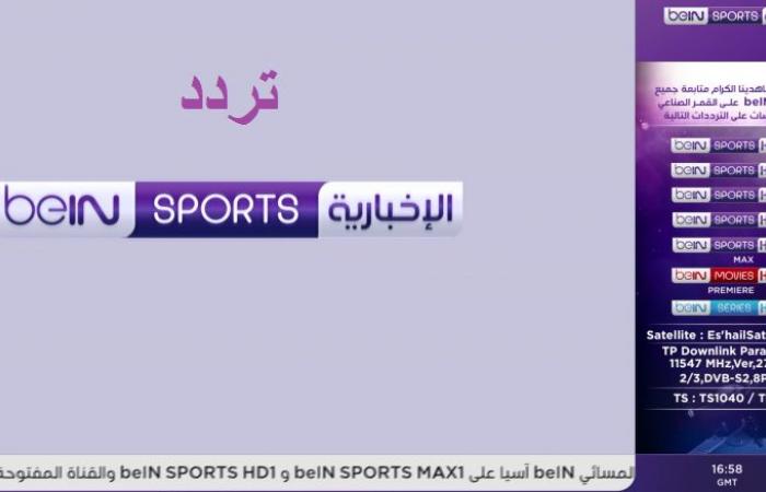 تردد Bein Sport News - أهمية قناة Bein Sport News 4299 1