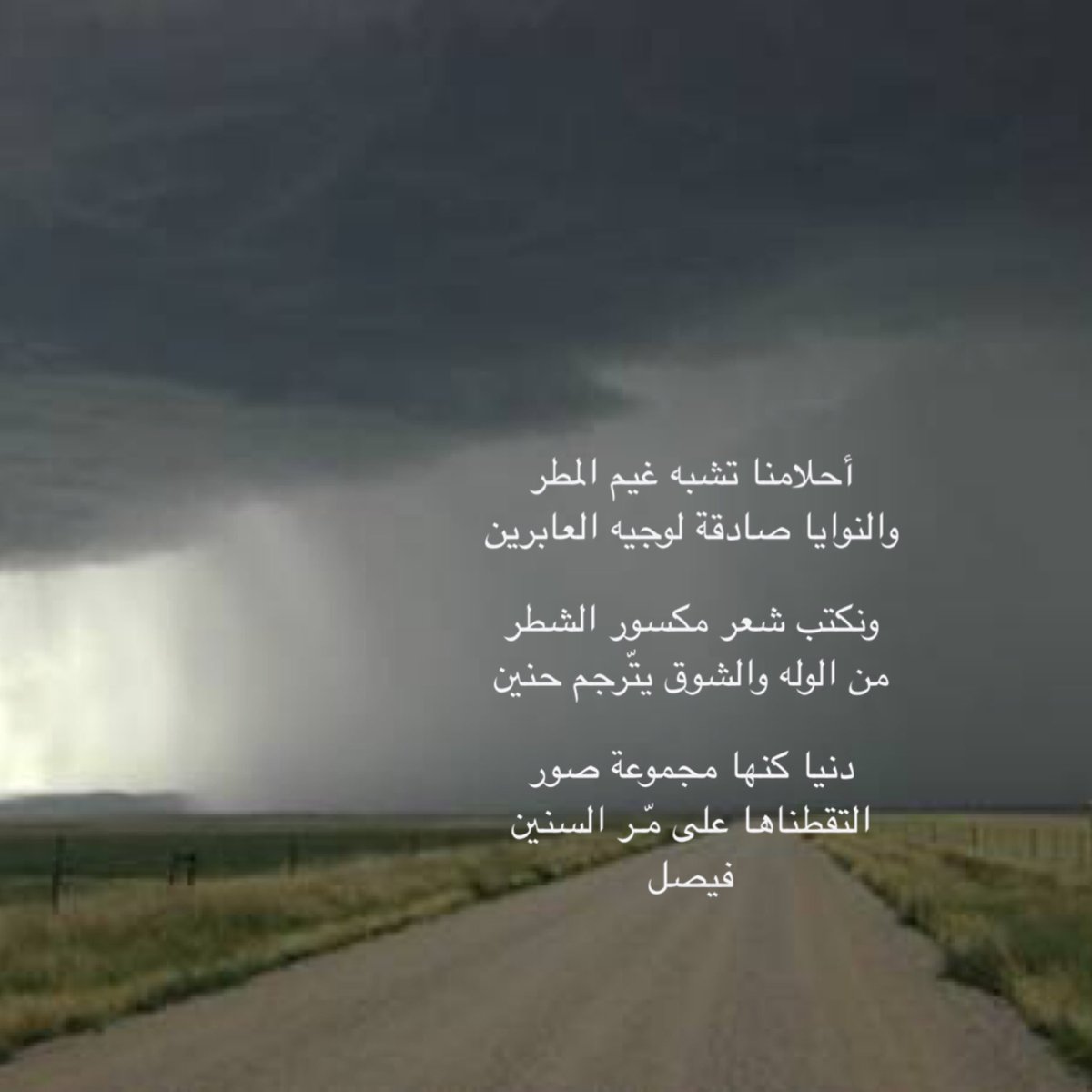 شعر المطر والغيم - همسات المطر 2548