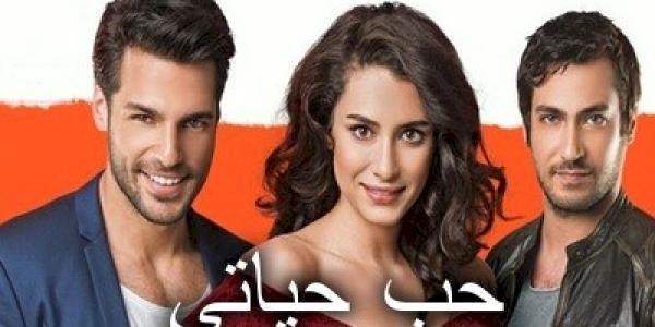 حب حياتي 2 , تعالوا نتفرج على اجمل مسلسل تركى