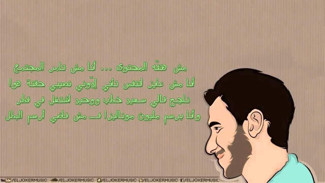 كلمات اغنية 1 ابريل - احلى اغنية راب غناها الجوكر 3340 3