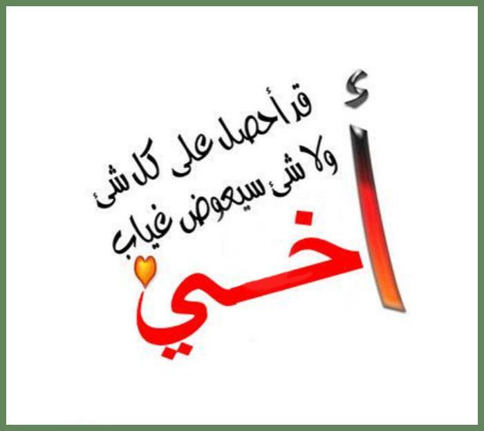 شعر عن غياب الاخ - قصائد فقدان الاخ مؤلمة 5299 12