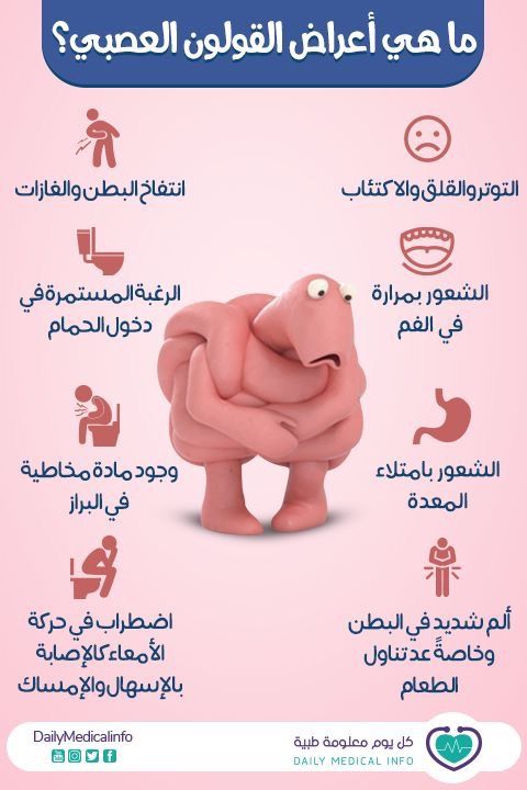 اعراض متلازمة القولون العصبي - القولون العصبي و اعراضه 6661 2