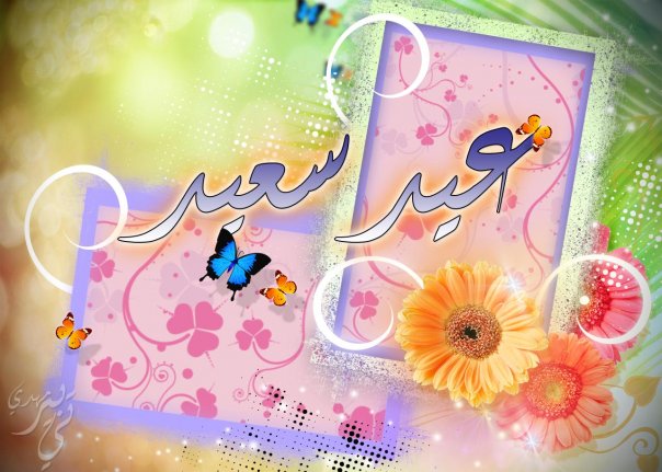 ابيات شعر للعيد 4827 5